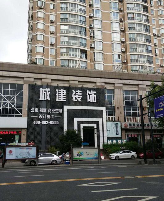 现在杭州装修公司有上万家 ,浙江城建联合装饰就是其中的一家,有着28